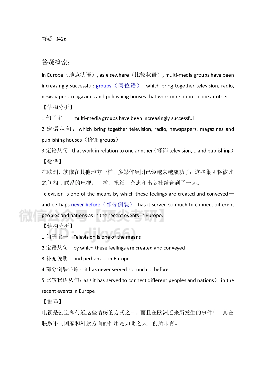 答疑0430英语考研资料免费分享.pdf_第1页