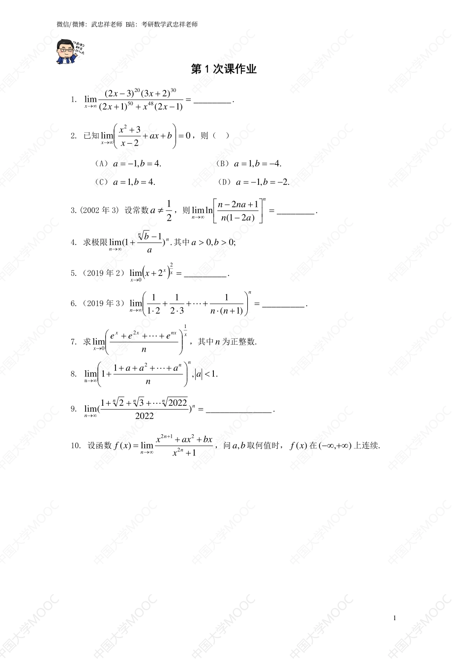 第1次课作业(1).pdf_第1页