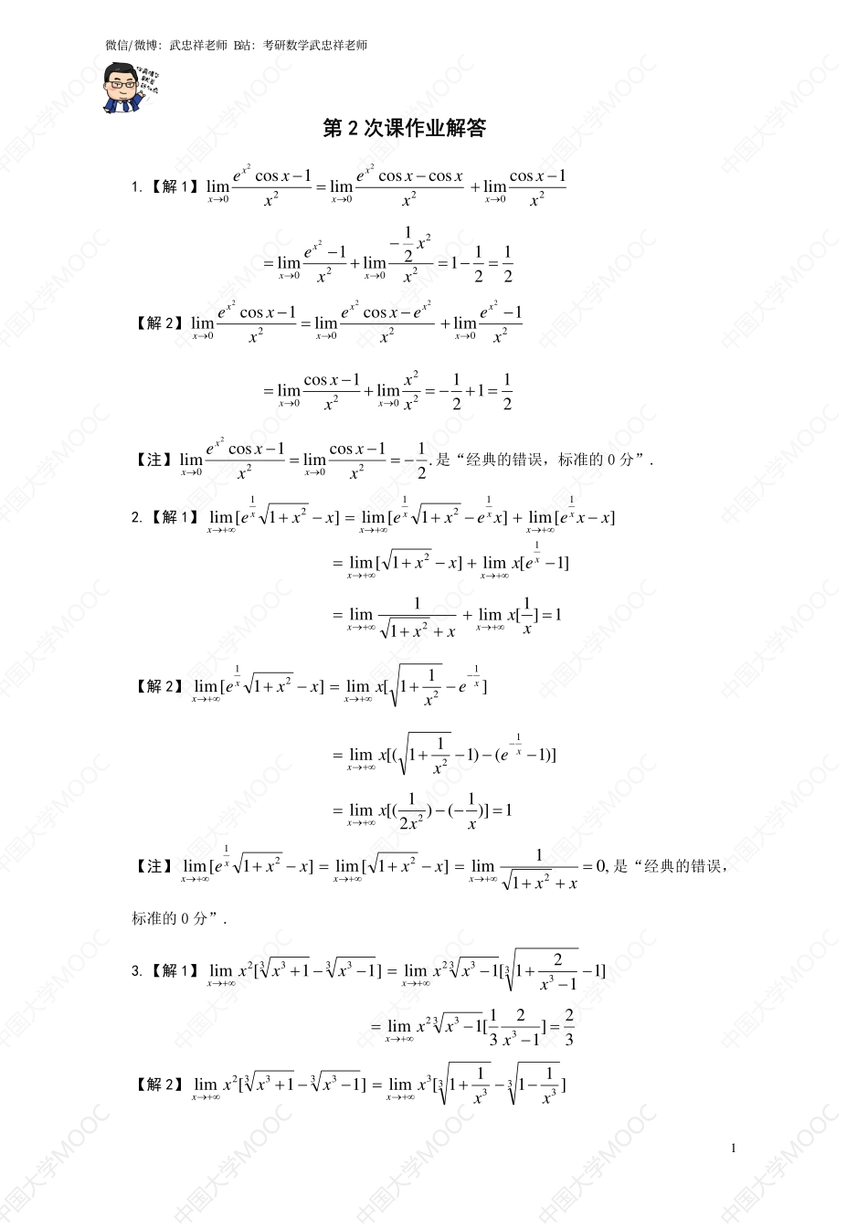 第2次课作业解答(1).pdf_第1页