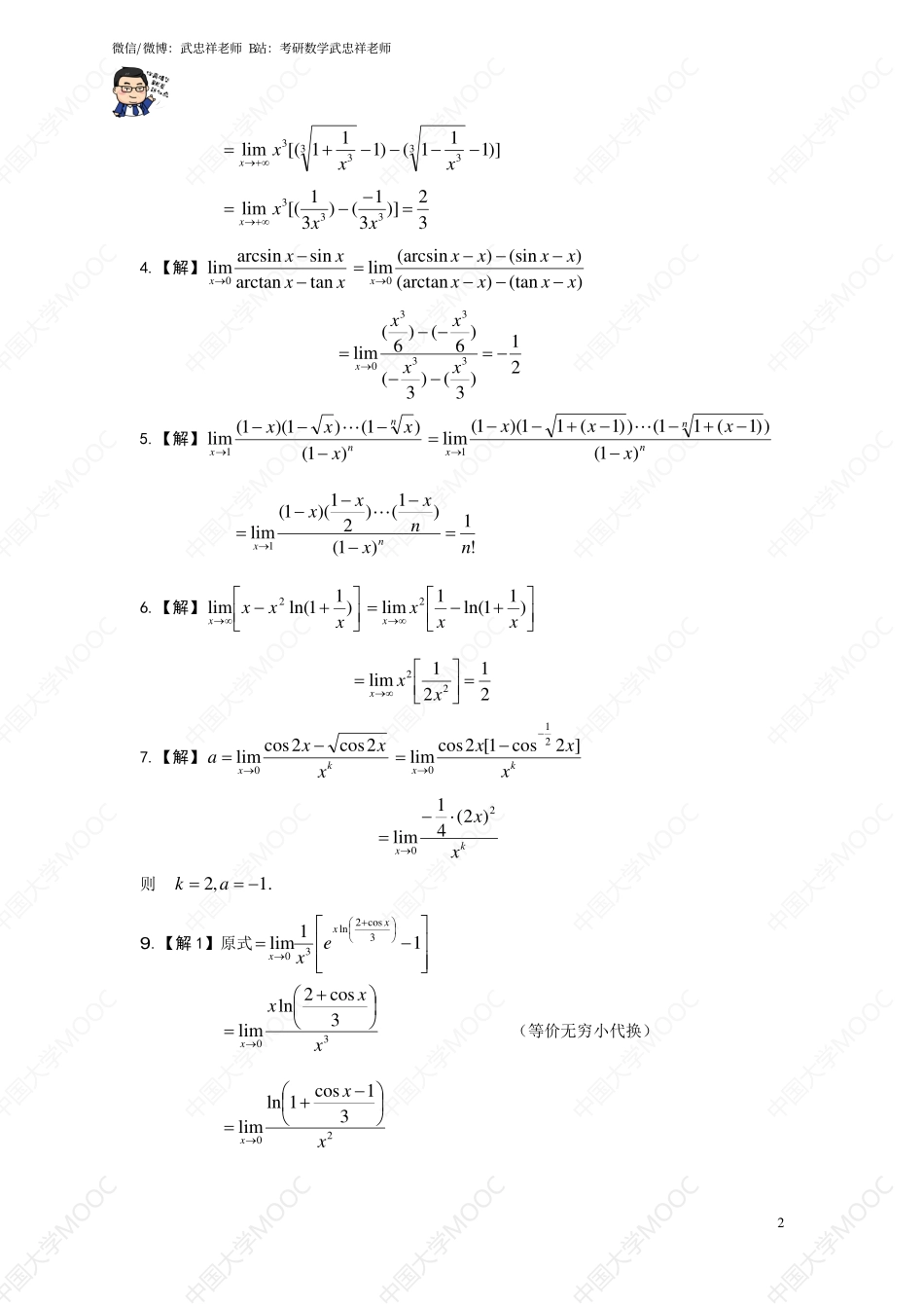 第2次课作业解答(1).pdf_第2页