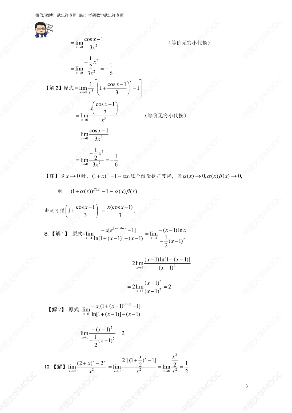 第2次课作业解答(1).pdf_第3页