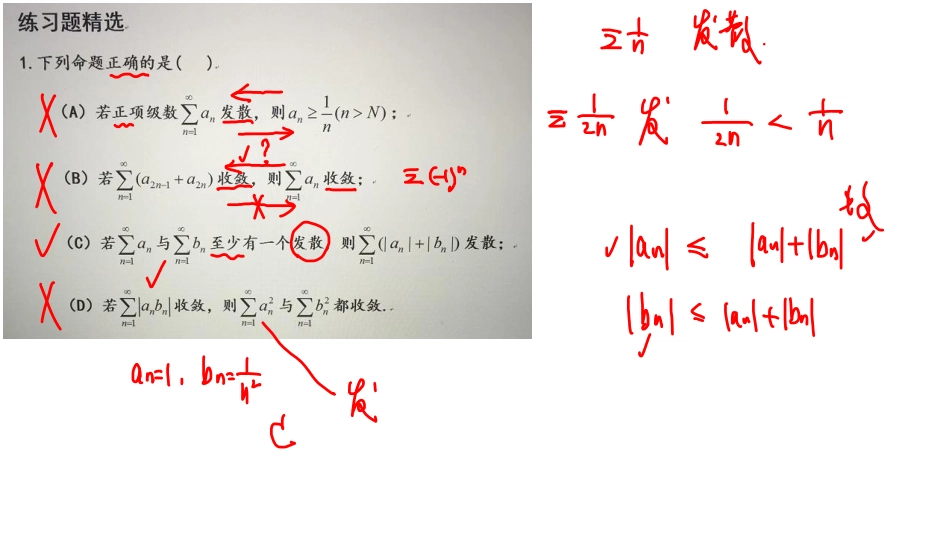 第七章：无穷级数.pdf_第1页