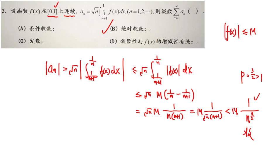 第七章：无穷级数.pdf_第3页