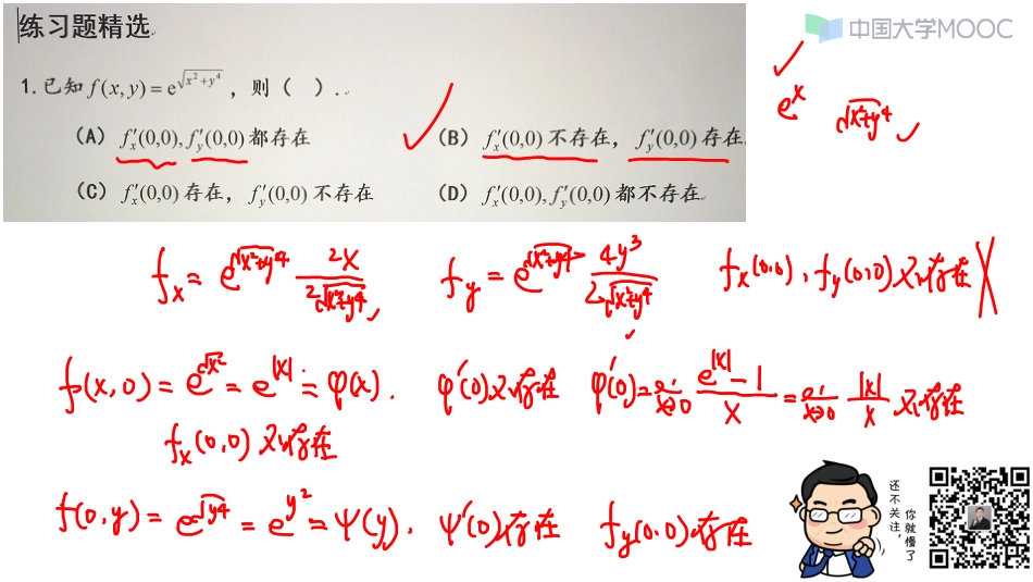 第五章：多元函数微分学.pdf_第1页