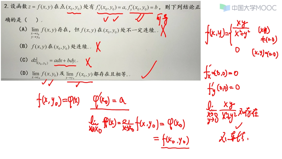第五章：多元函数微分学.pdf_第2页