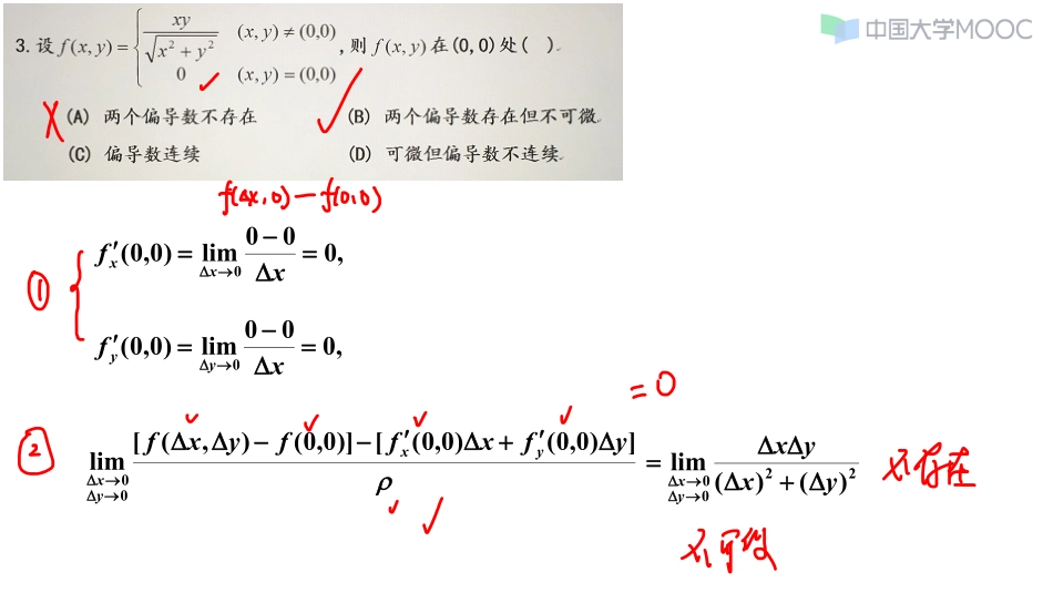 第五章：多元函数微分学.pdf_第3页