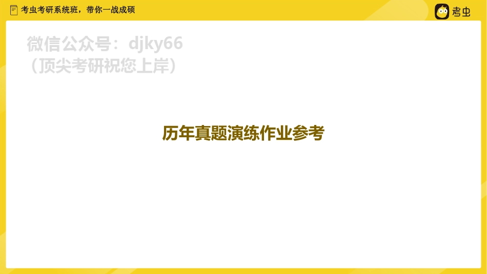 分析题（思法作业）免费分享考研资料.pdf_第2页