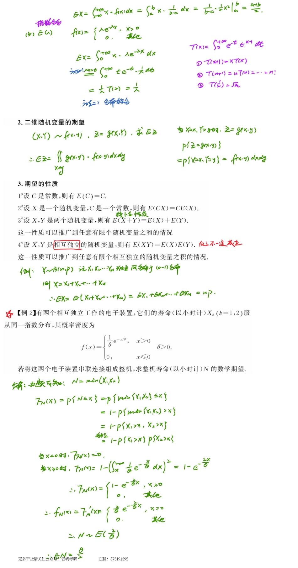 概率基础04 随机变量的数字特征（数学一、三）.pdf_第2页