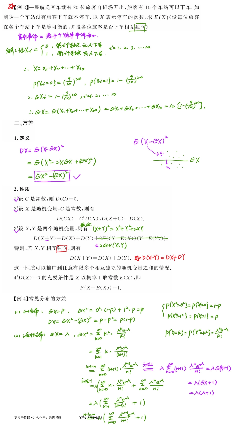 概率基础04 随机变量的数字特征（数学一、三）.pdf_第3页