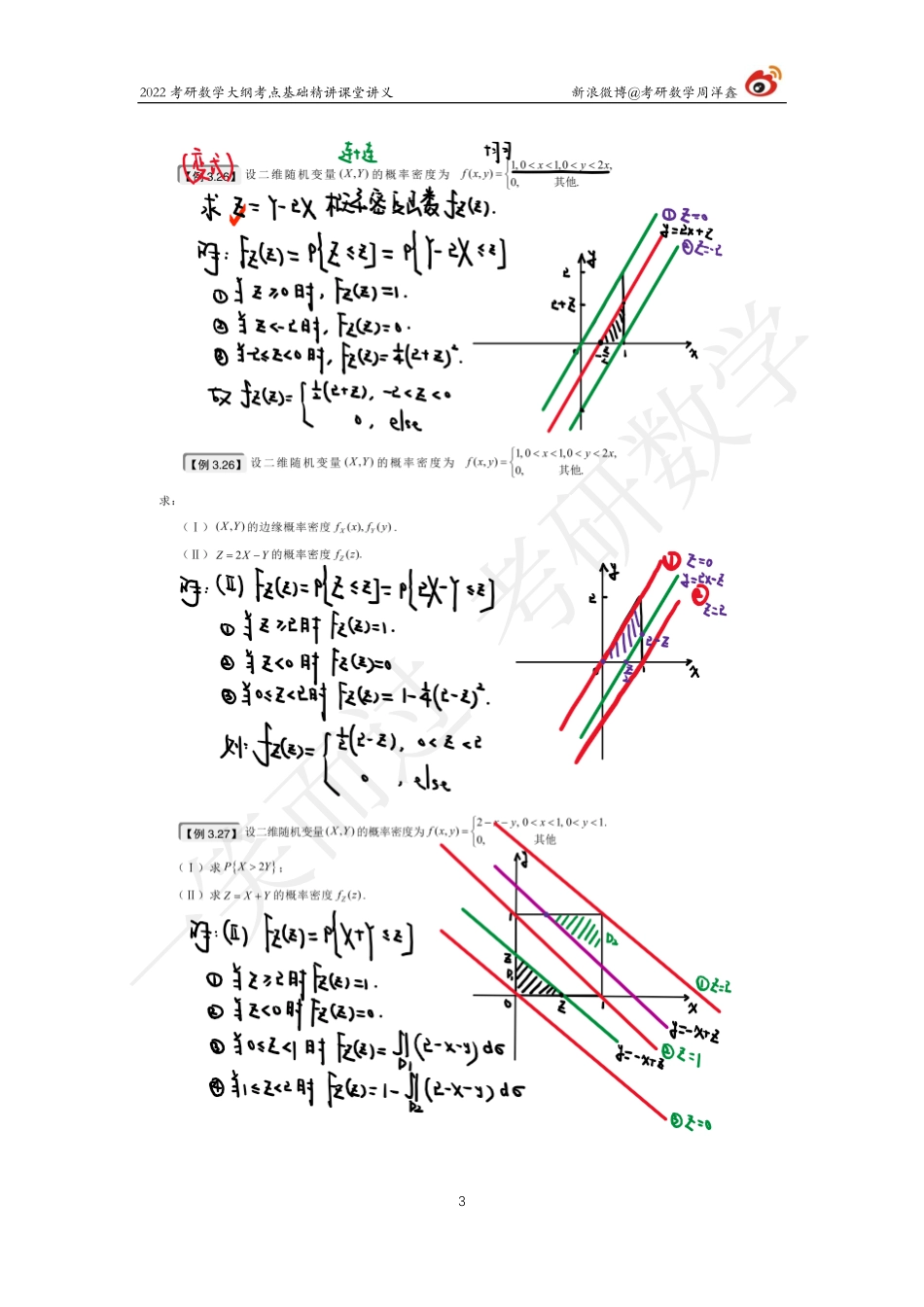 概统基础（8）周洋鑫考研资料.pdf_第3页