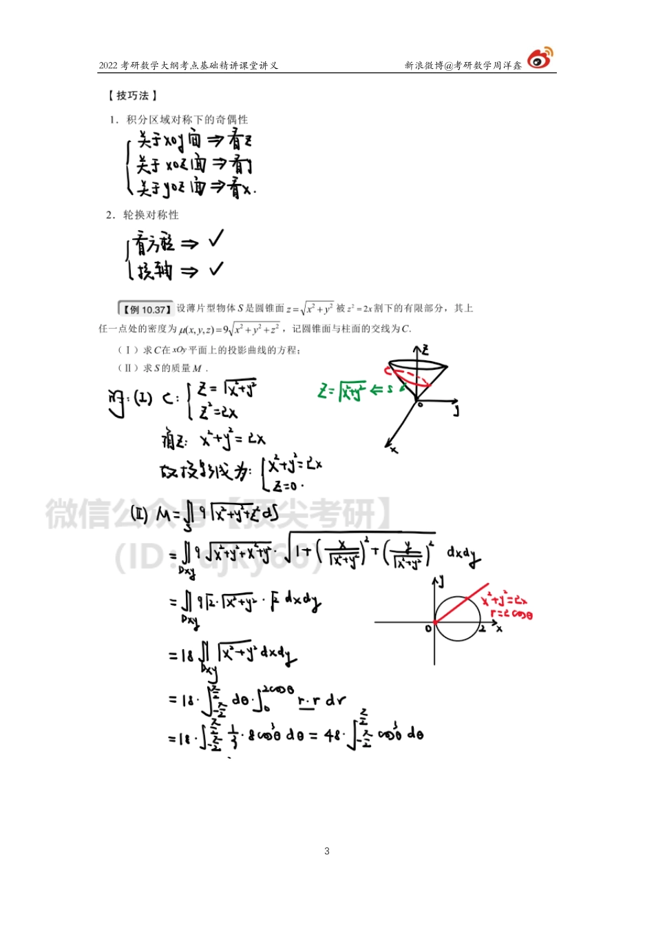 高数基础（38）周洋鑫考研资料.pdf_第3页
