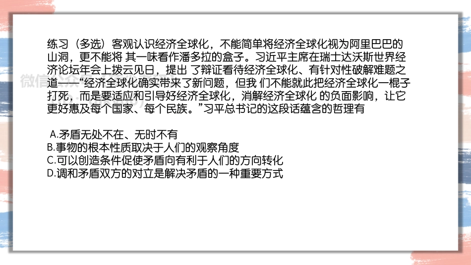 22腿姐马原强化5免费分享考研资料.pdf_第3页