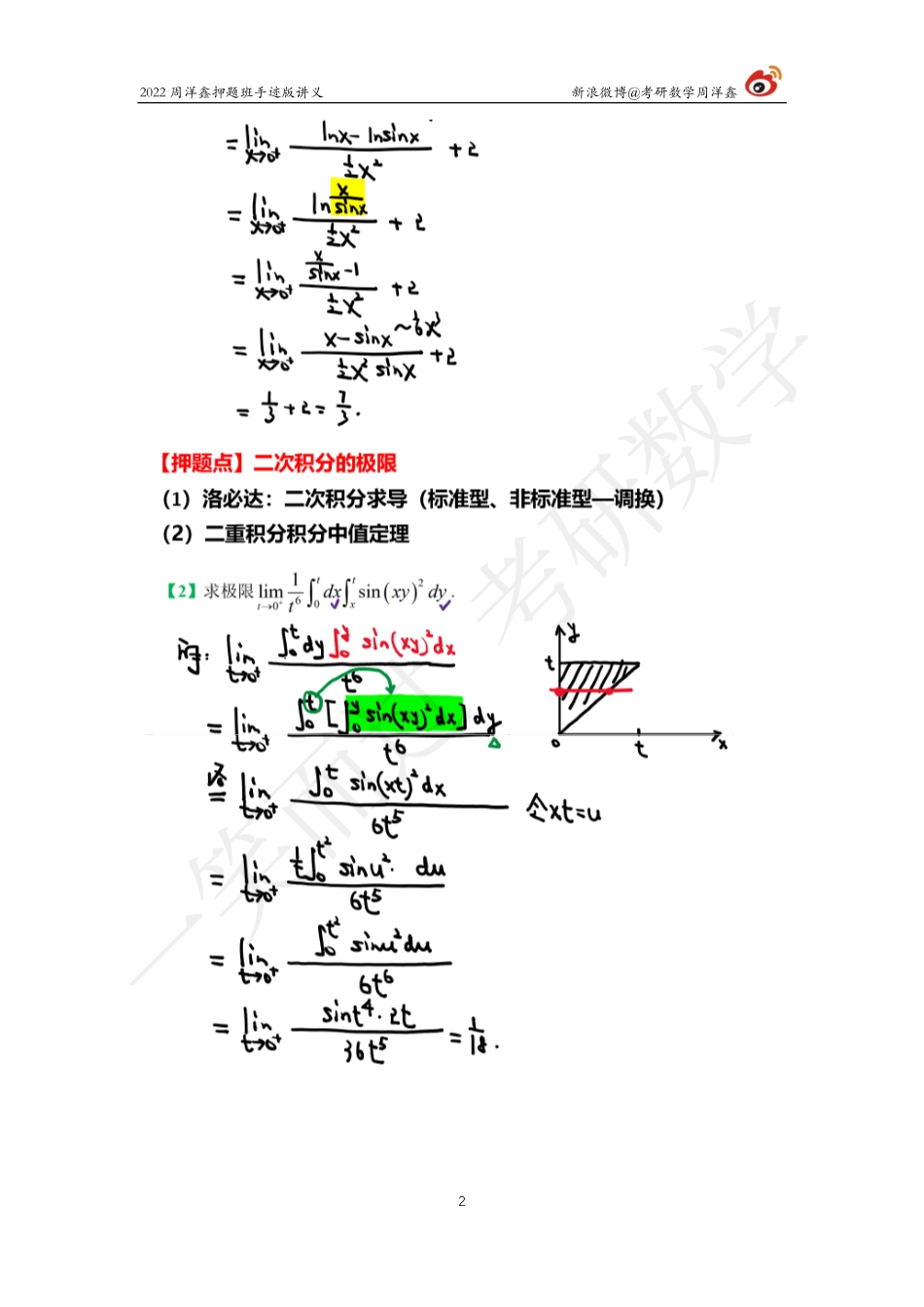 22周洋鑫冲刺押题班1（周洋鑫）考研资料.pdf_第2页
