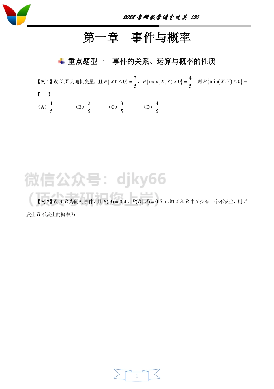 150概率论晓千老师讲义1-3考研资料.pdf_第1页