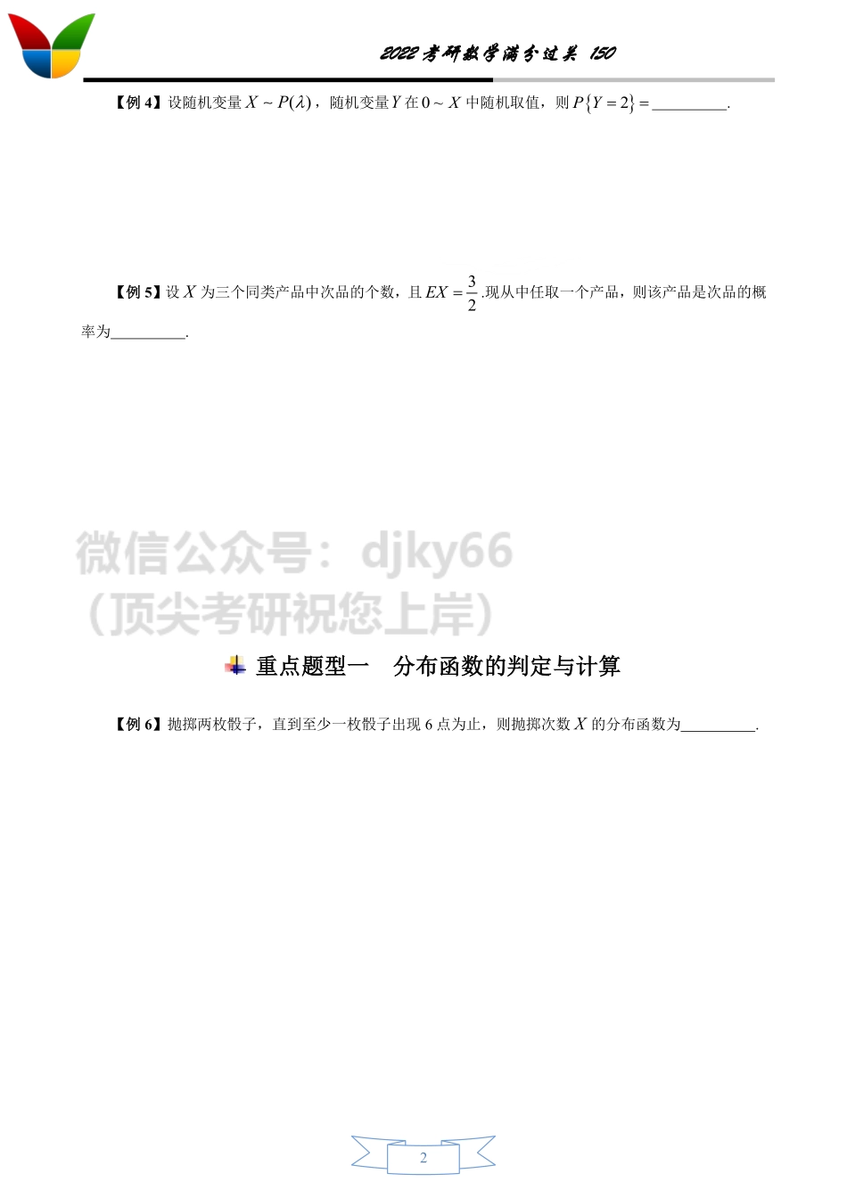 150概率论晓千老师讲义1-3考研资料.pdf_第2页