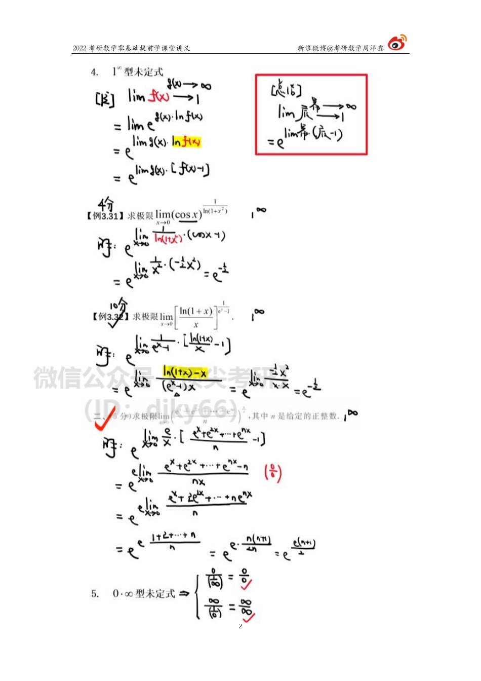 427a19e0-3531-11eb-a37e-e580c0970d9b零基础提前学（5）（周洋鑫）考研资料.pdf_第2页
