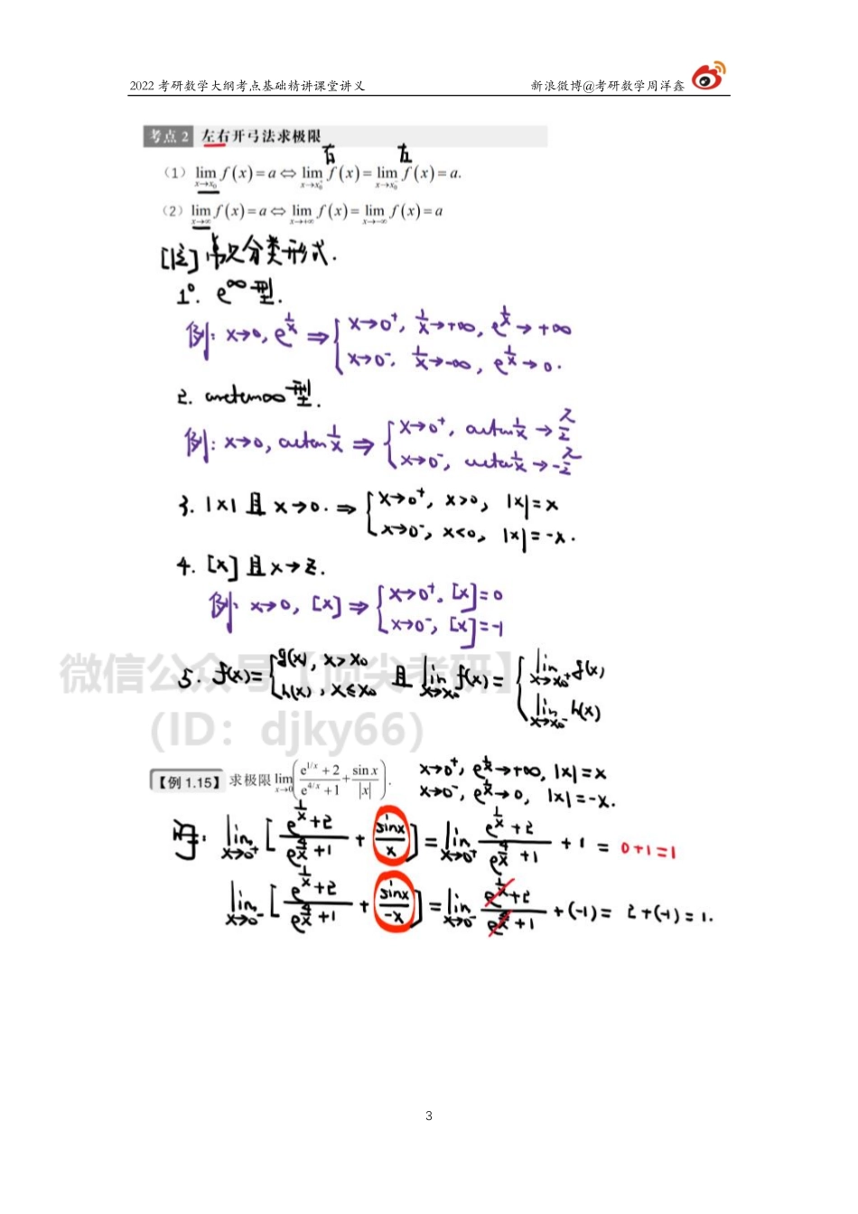 958a29c0-643b-11eb-a37e-e580c0970d9b高数基础（3）周洋鑫考研资料.pdf_第3页