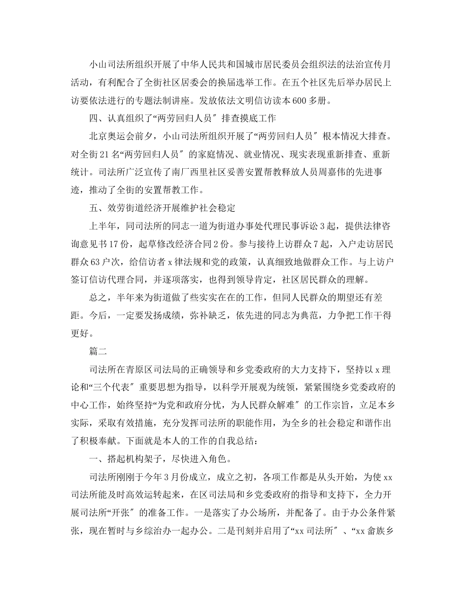 2023年司法所个人工作总结三篇范文.docx_第2页