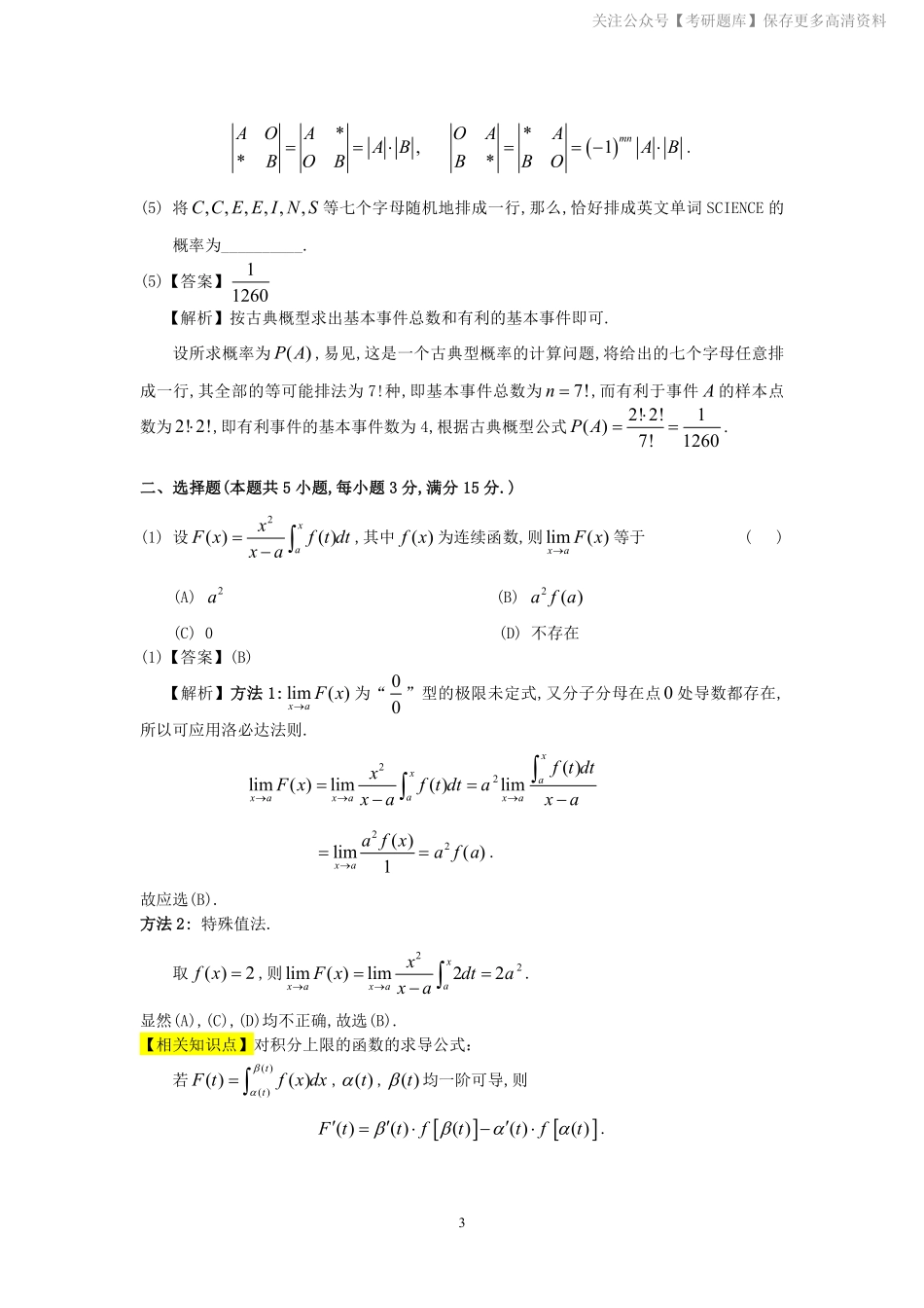 1992年数学三真题答案解析.pdf_第3页