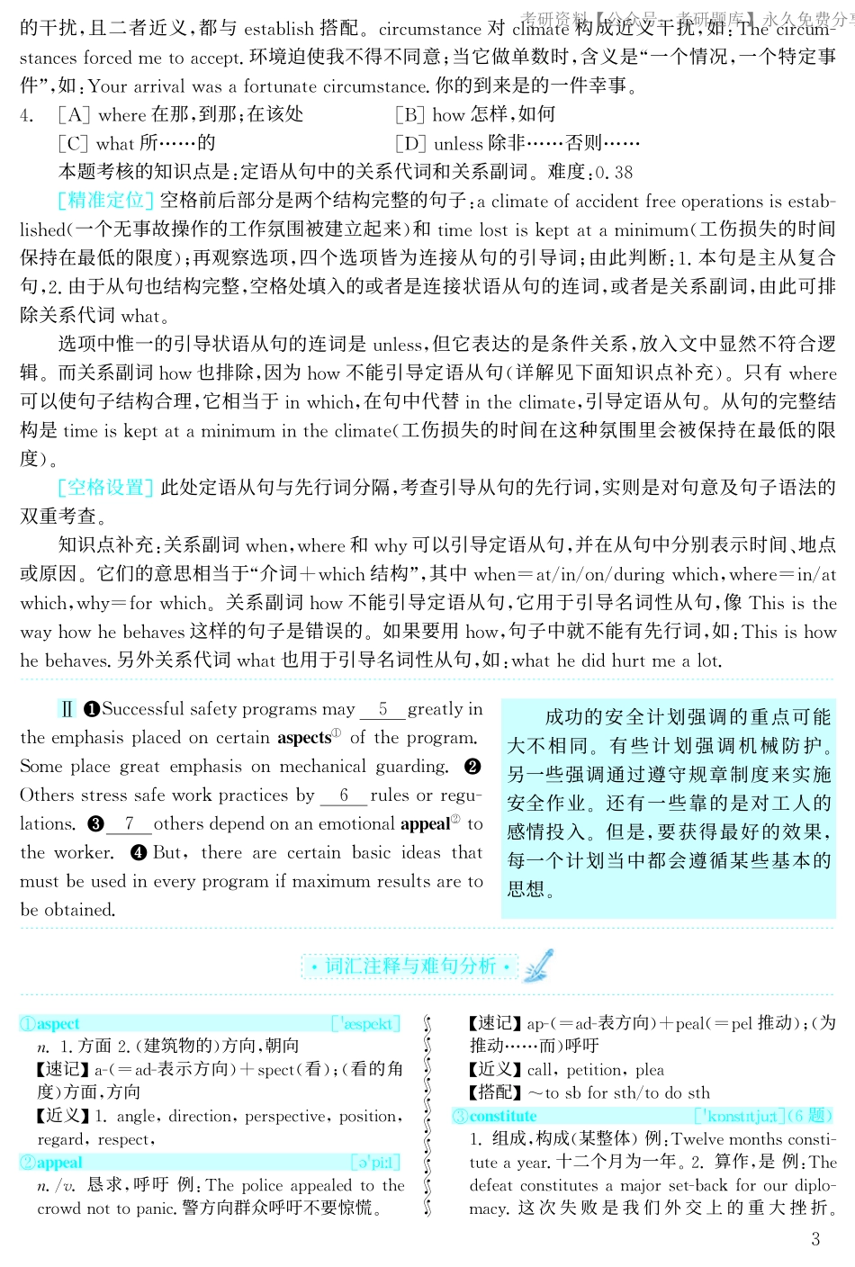 1999年考研英语真题解析【jiaoyupan.com教育盘】(3).pdf_第3页