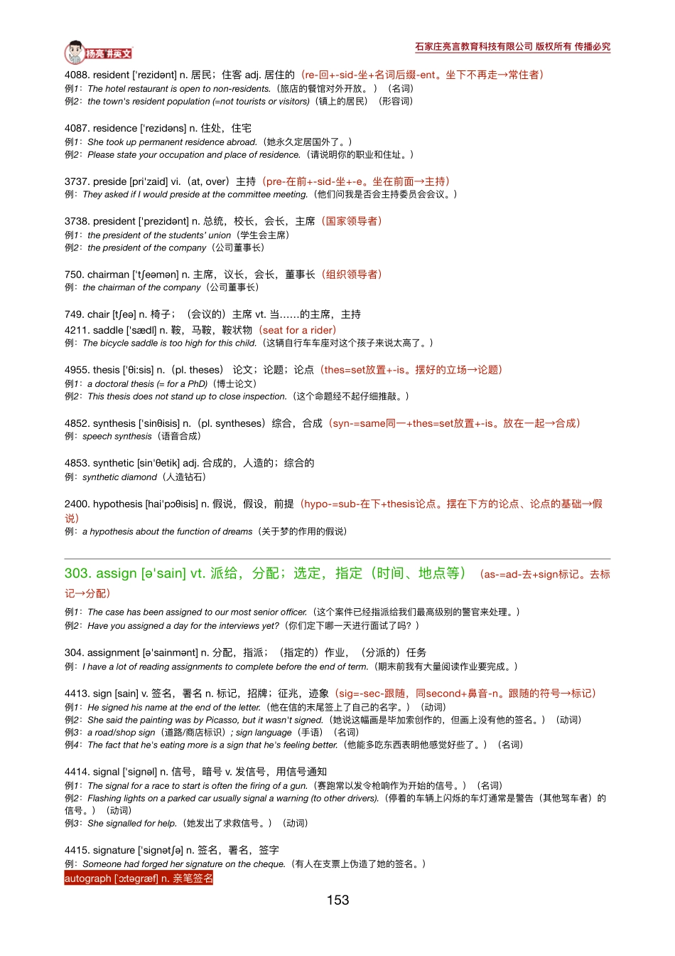 191128_180445-《英语学习必备5500词》28-30讲义.pdf_第3页