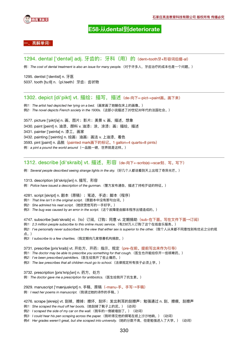 200220_195846-《英语学习必备5500词》58-60讲义.pdf_第1页