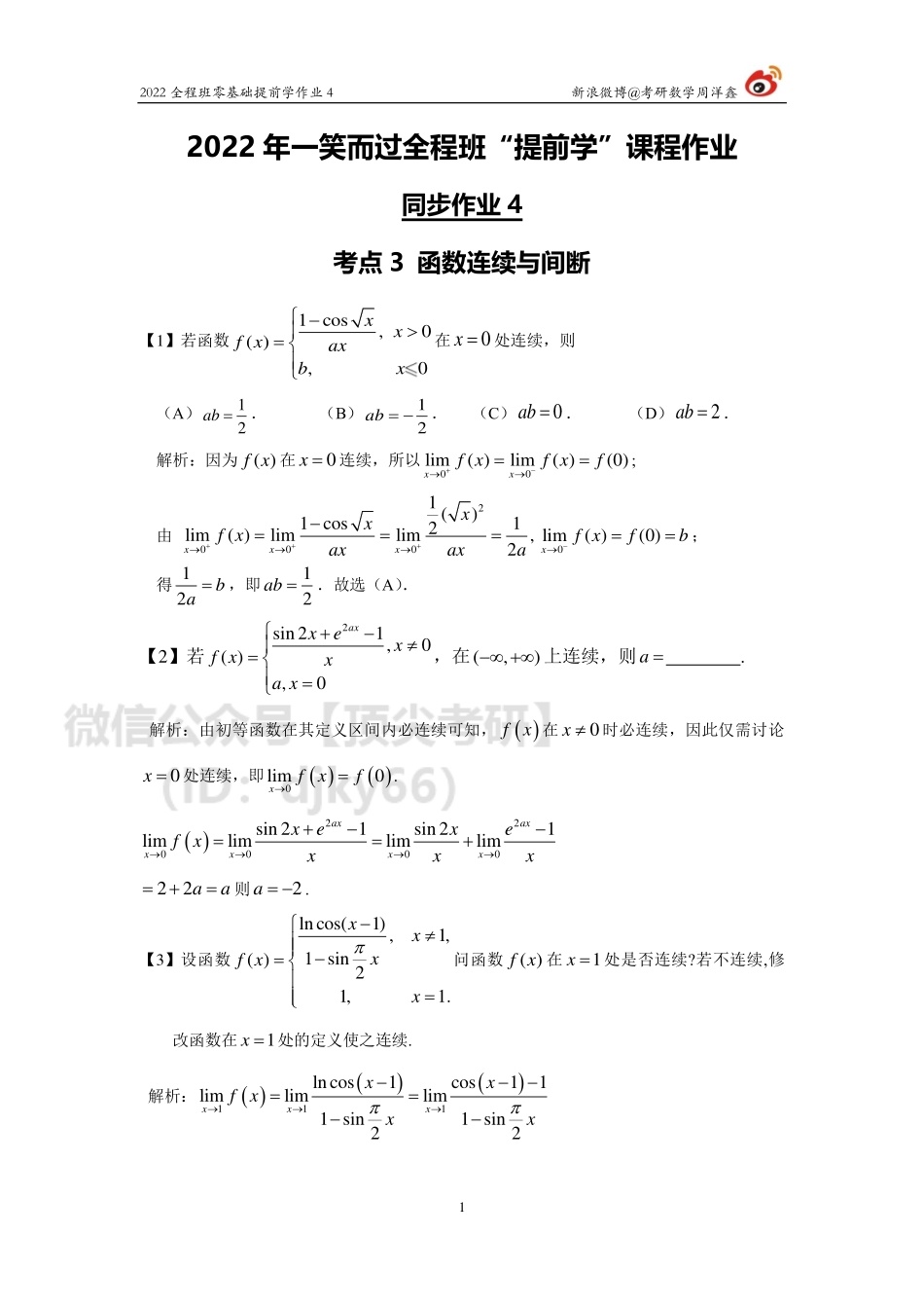 b3b442d0-643d-11eb-80a9-e70120345ba62022考研数学零基础提前学作业4（答案）考研资料.pdf_第1页