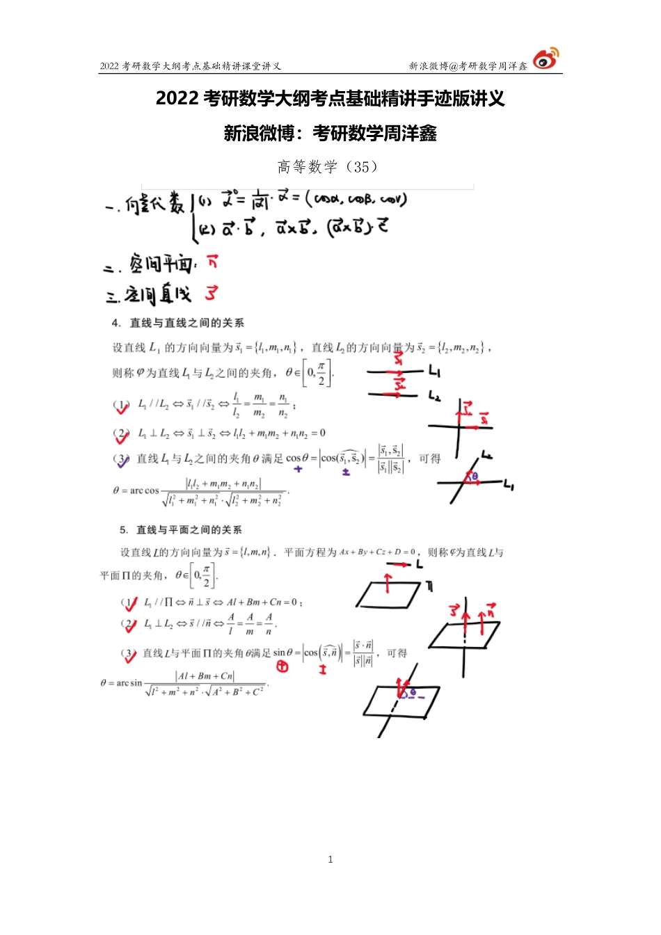 c1565f10-9bae-11eb-b897-ab46269cace0高数基础（35）周洋鑫考研资料.pdf_第1页