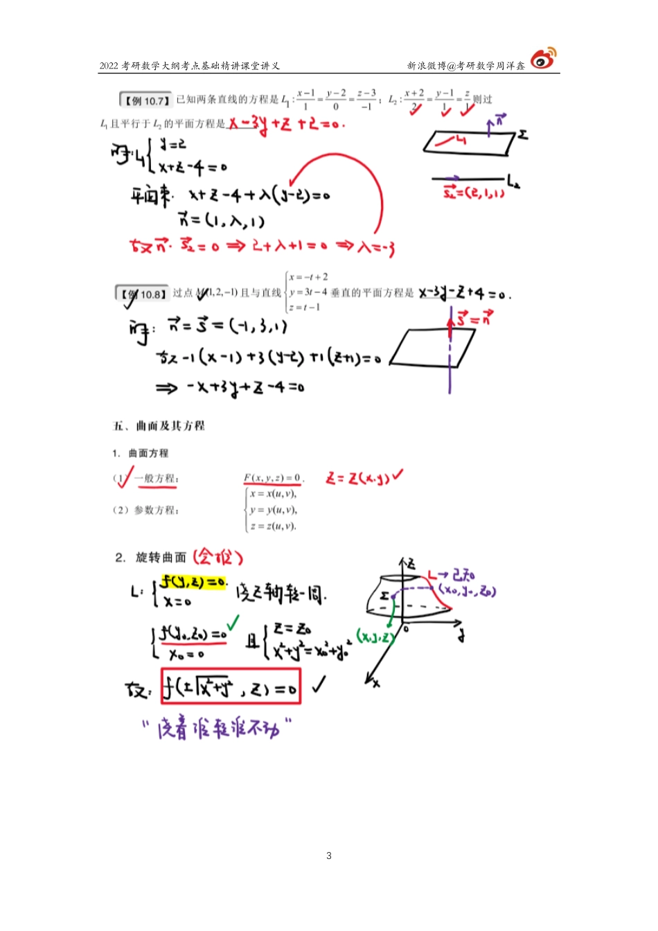 c1565f10-9bae-11eb-b897-ab46269cace0高数基础（35）周洋鑫考研资料.pdf_第3页