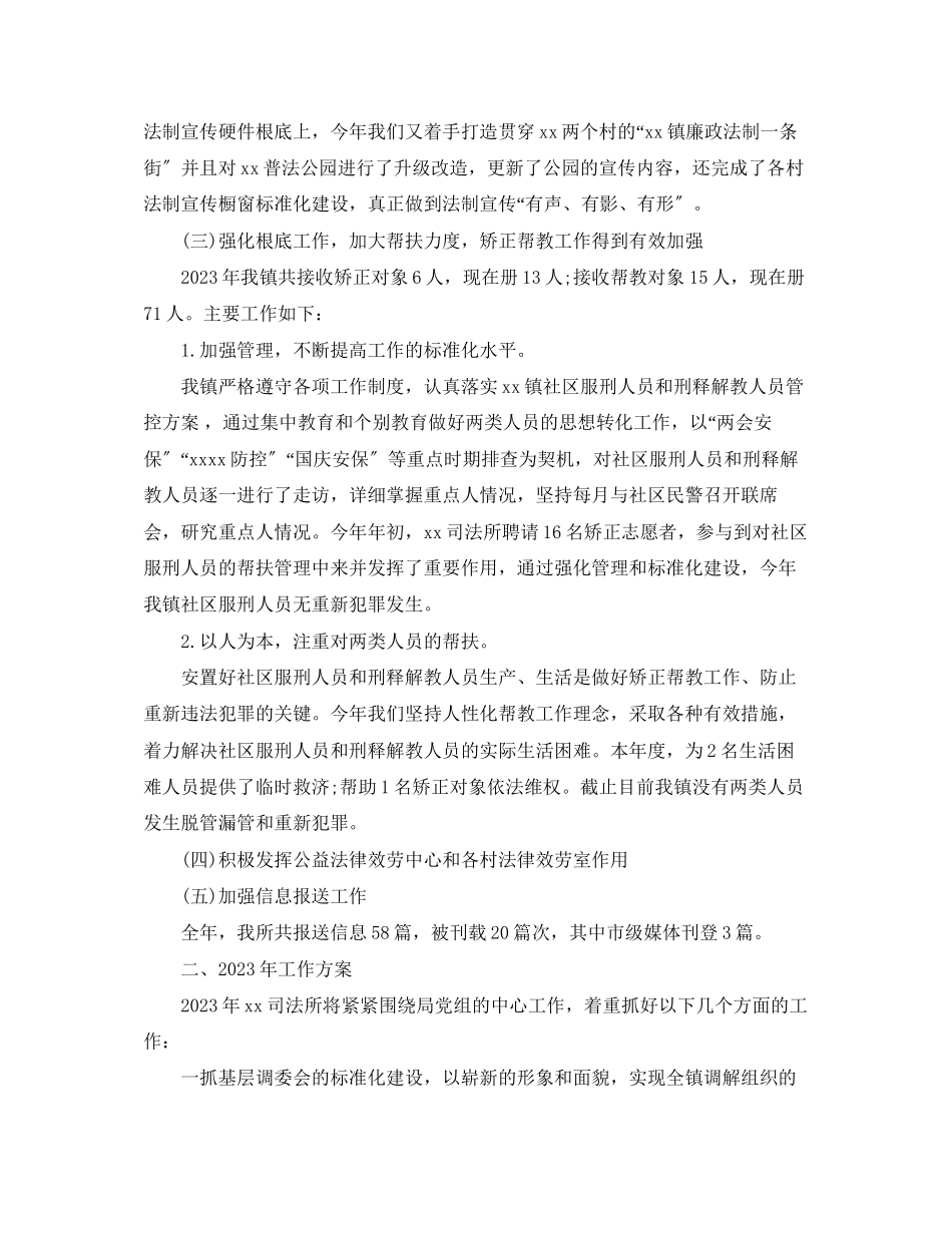 2023年司法所个人终总结范文.docx_第3页