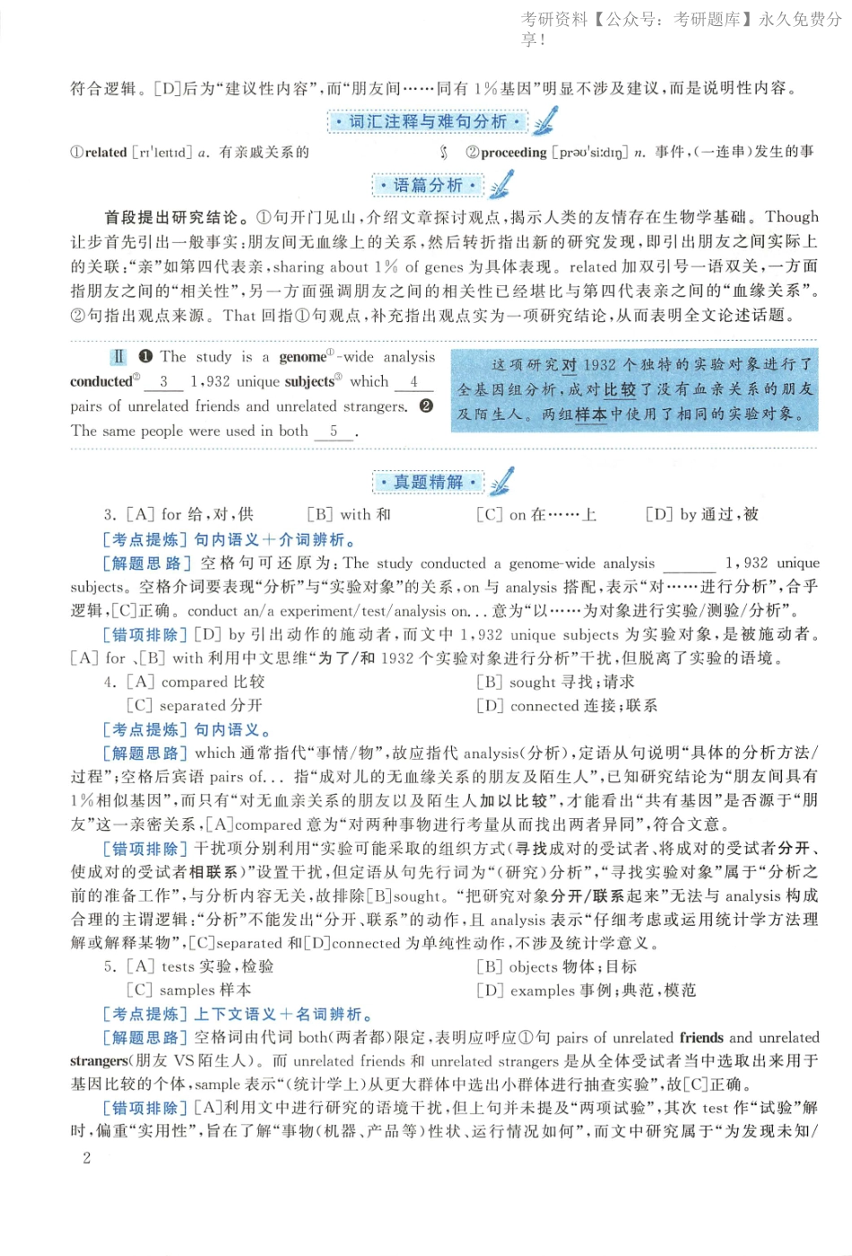 2015年考研英语一真题解析(1).pdf_第2页