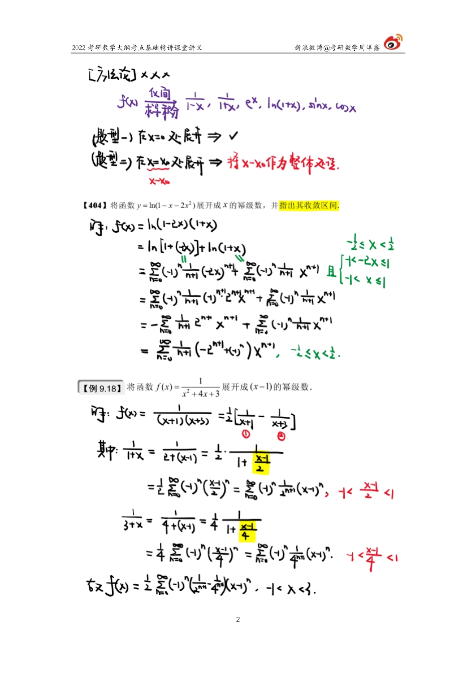 aaed5f30-9bae-11eb-b897-ab46269cace0高数基础（33）周洋鑫考研资料.pdf_第2页