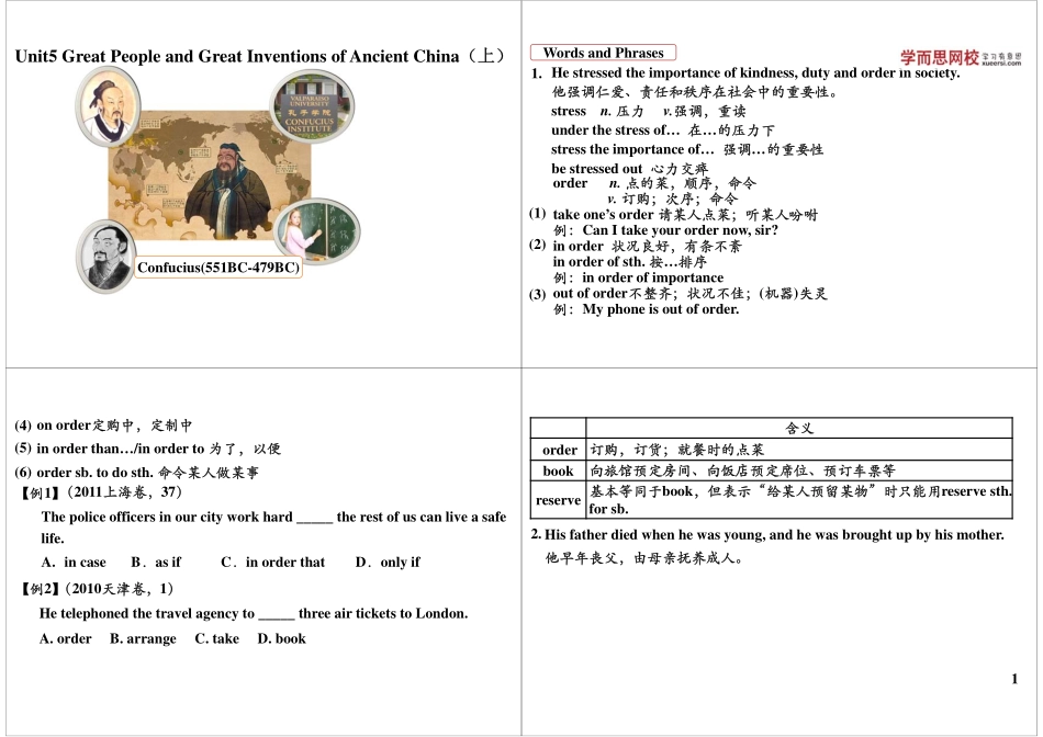 Unit5GreatPeopleandGreatInventionsofAncientChina（上）.pdf_第1页