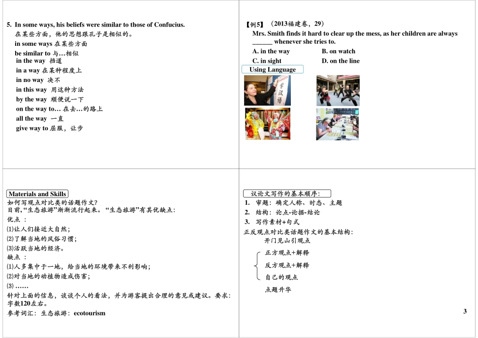 Unit5GreatPeopleandGreatInventionsofAncientChina（上）.pdf_第3页