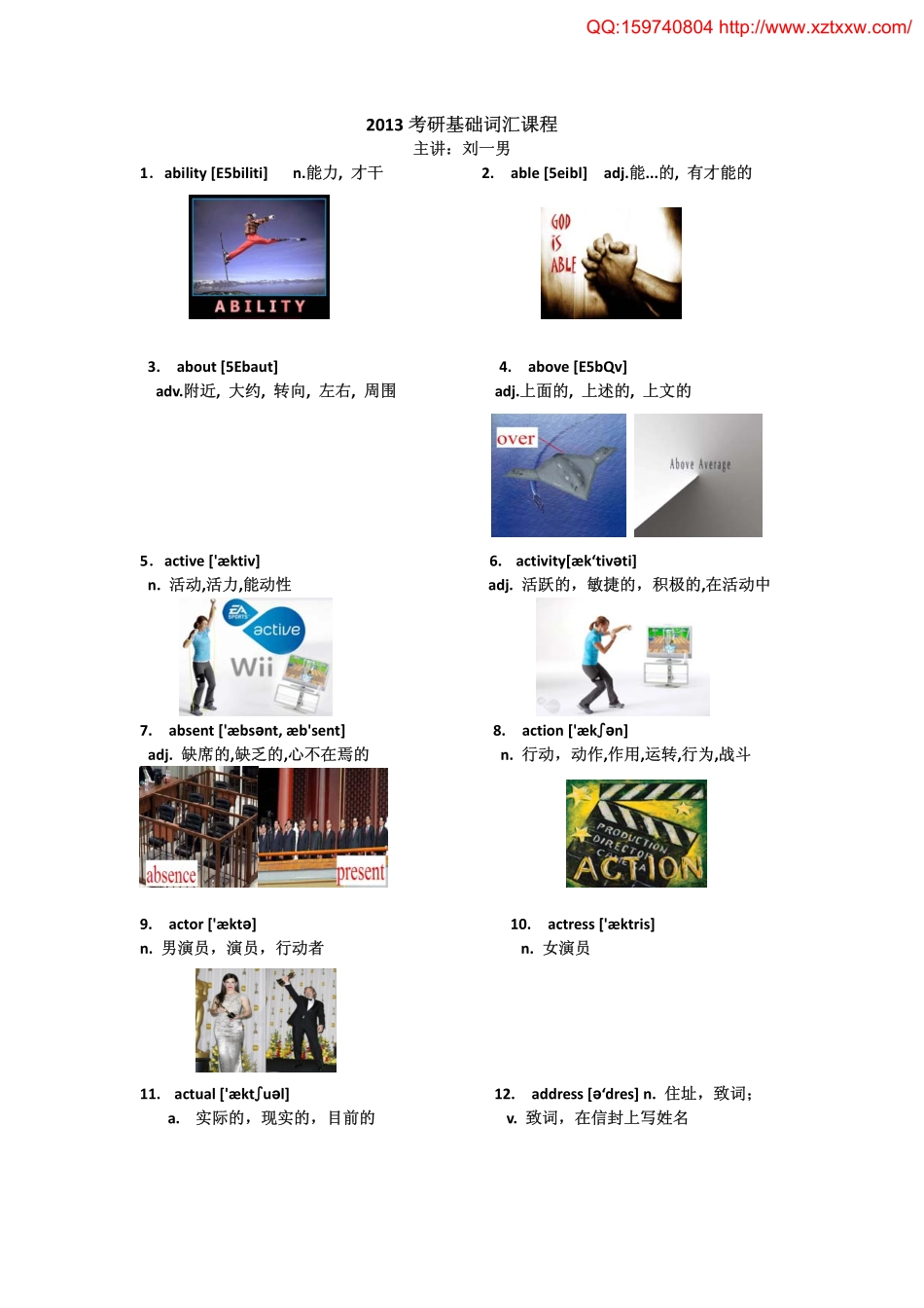 VIP基础词汇讲义(1).pdf_第1页