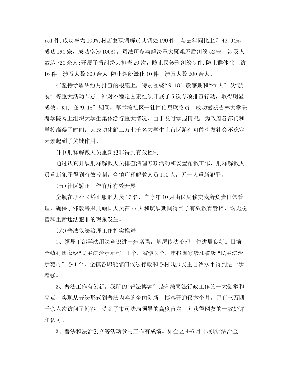 2023年司法所度工作总结模板范文.docx_第2页