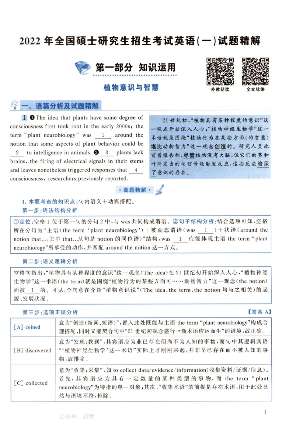 2022黄皮书真题解析（英语一）【无水印】高清(1).pdf_第1页