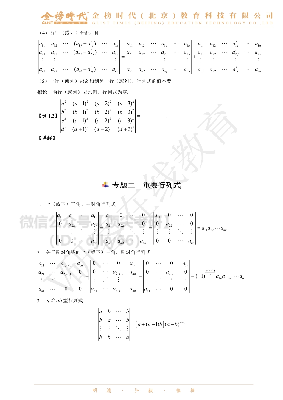 2022考研晓千老师线性代数基础班讲义1-6章考研资料.pdf_第3页