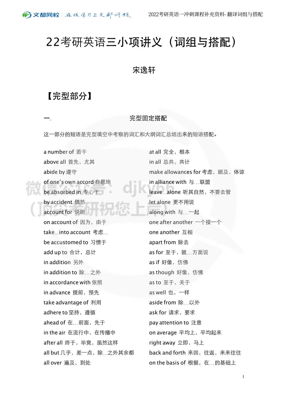 2022考研英语三小项词组与搭配（宋逸轩）[途鸟吧论坛 www.tnbzs.com].pdf_第1页
