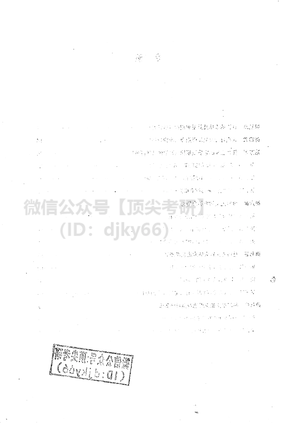 2022考虫政治马原强化讲义免费分享考研资料.pdf_第3页