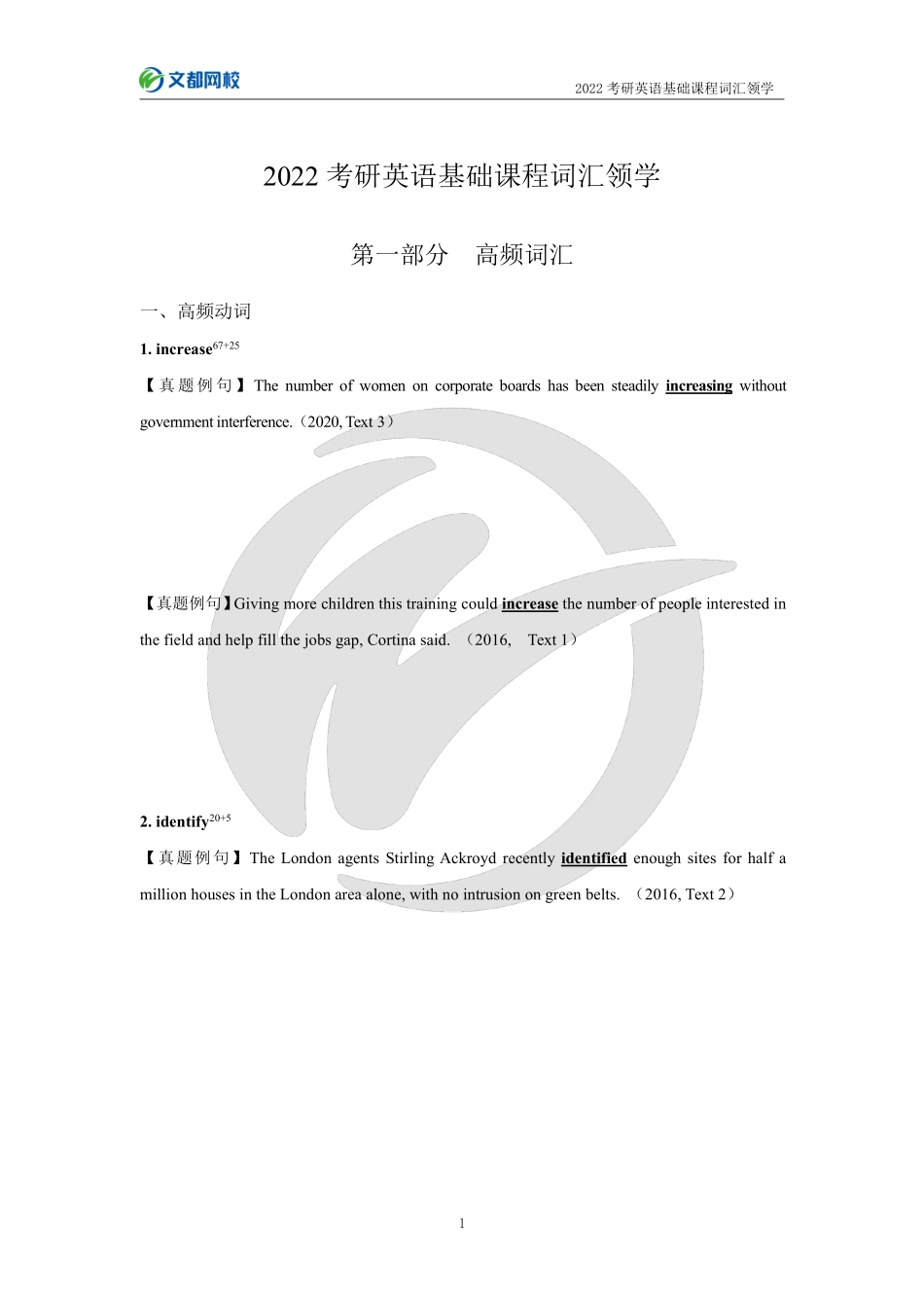 2022考研英语基础课程词汇领学[途鸟吧论坛 www.tnbzs.com].pdf_第1页