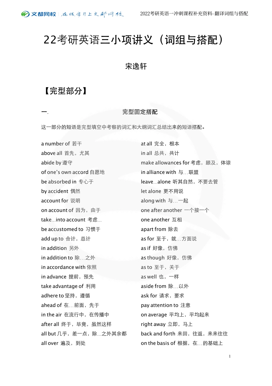 2022考研英语三小项词组与搭配（宋逸轩）[途鸟吧论坛 www.tnbzs.com](1).pdf_第1页