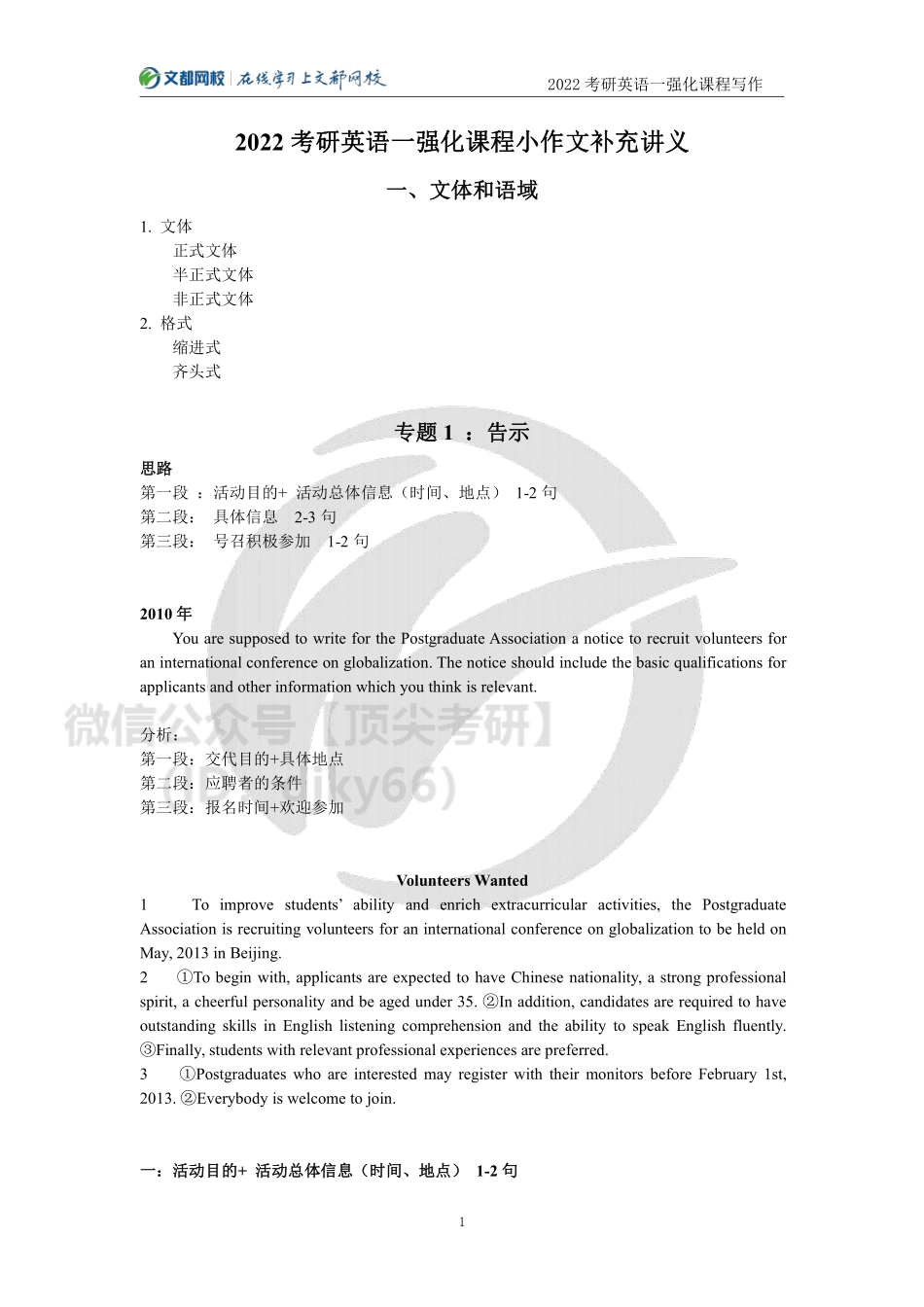 2022考研英语一强化课程小作文补充讲义[途鸟吧论坛 www.tnbzs.com].pdf_第1页