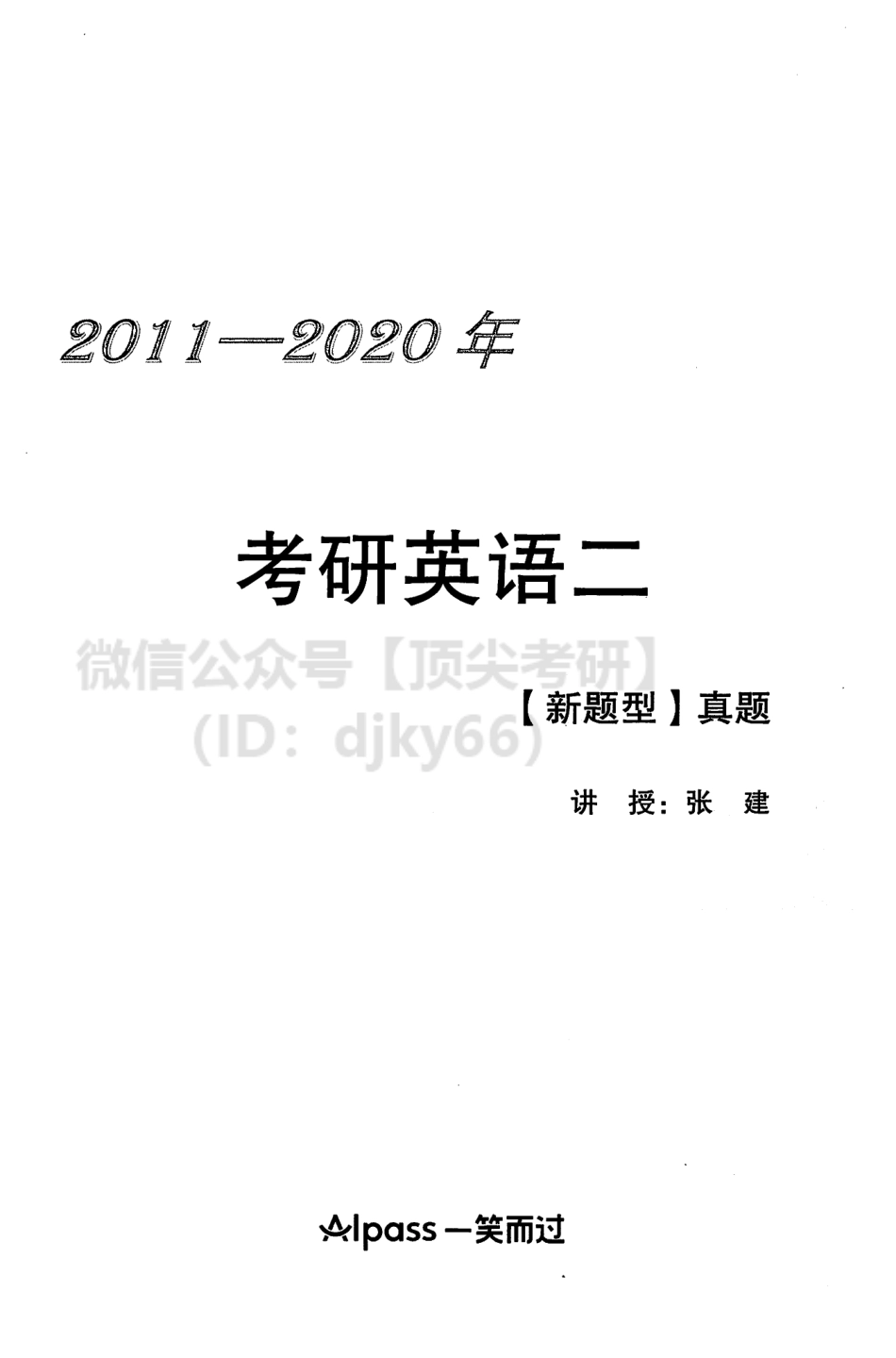 2022考研英语新题型 英语二英语考研资料免费分享.pdf_第2页