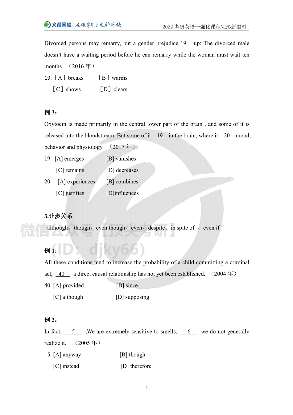 2022考研英语一强化课程完形新题型讲义[途鸟吧论坛 www.tnbzs.com].pdf_第2页