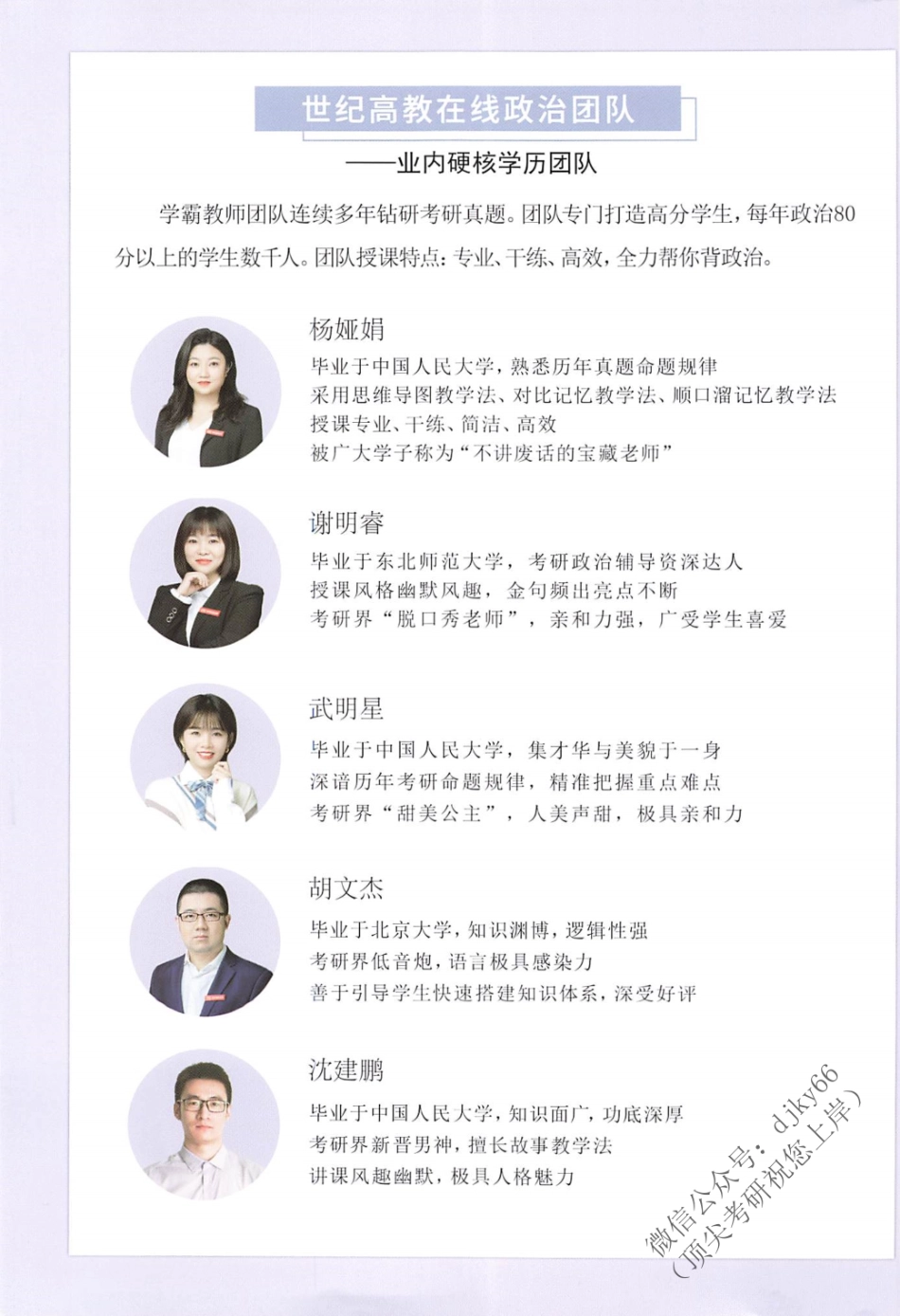 2022考研政治学霸冲刺八套卷 杨娅娟免费分享考研资料.pdf_第2页