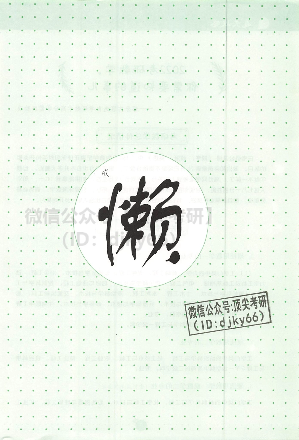 2022李永乐数学660题-通关攻略（数学二）考研资料.pdf_第3页