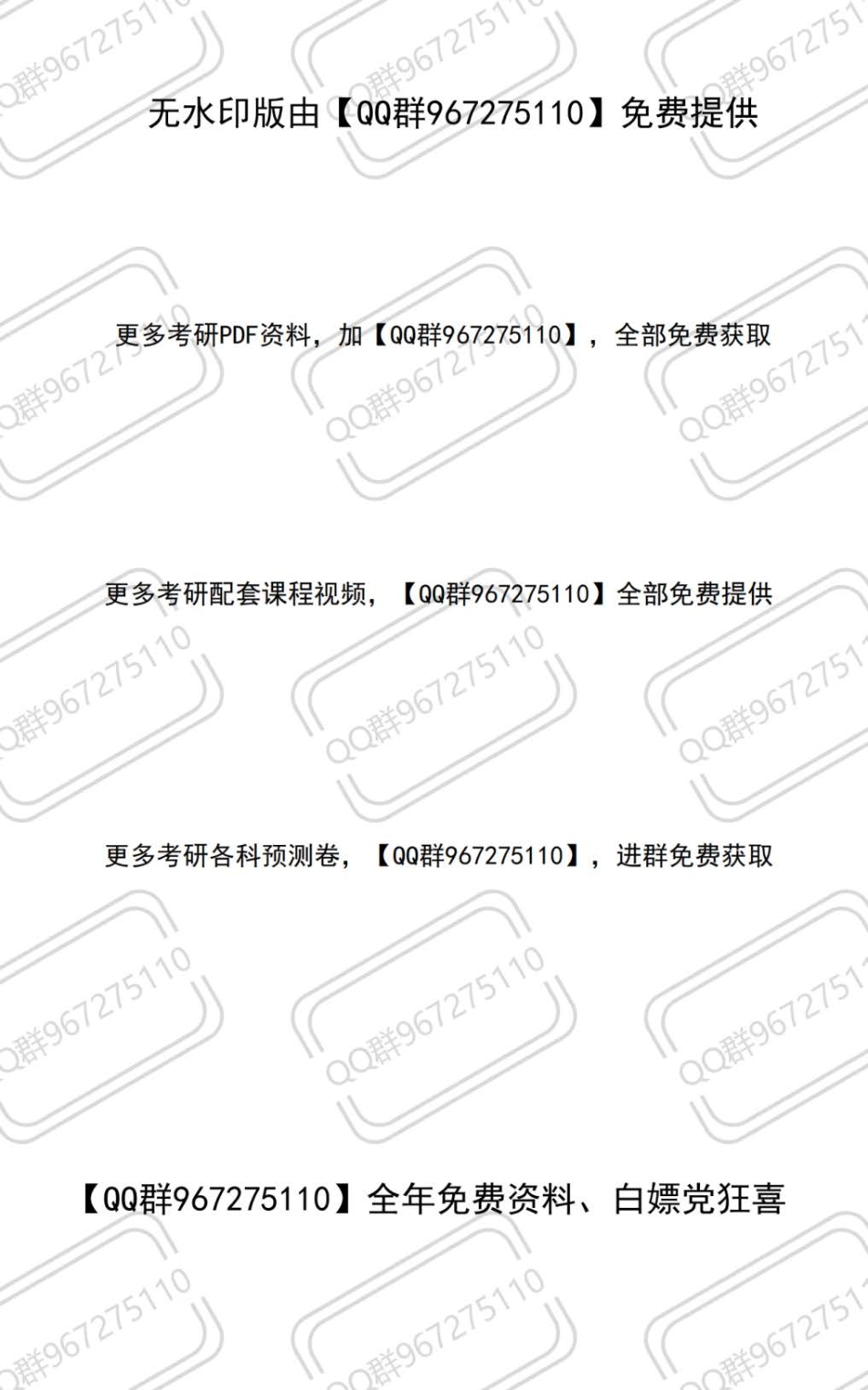2022张宇考研数学题源探析经典1000题-习题分册 数学二 【轻水印】.pdf_第3页