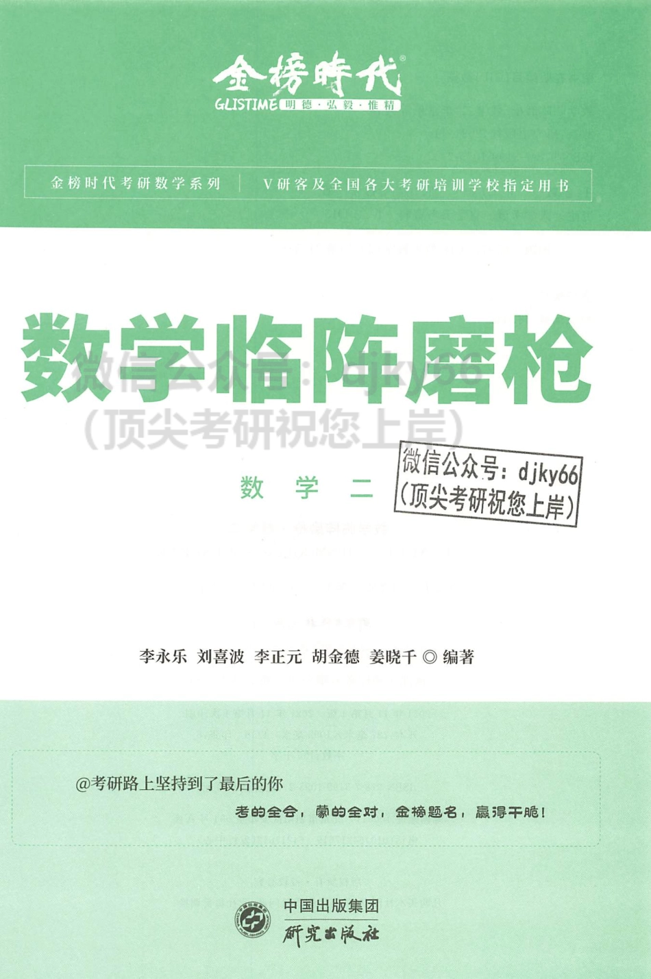 2022李永乐王式安数学临阵磨枪 数学二考研资料.pdf_第3页
