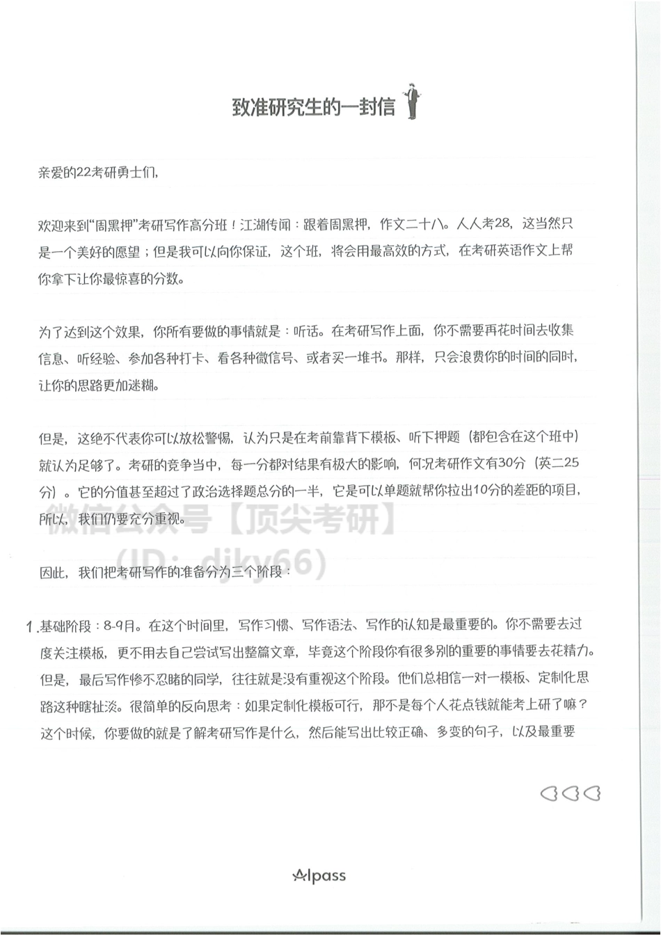 2022周思成英语一 写作全程讲义英语考研资料免费分享.pdf_第3页